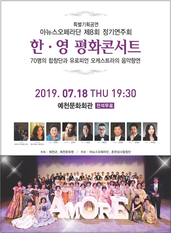 1.아뉴스오페라단 정기연주회